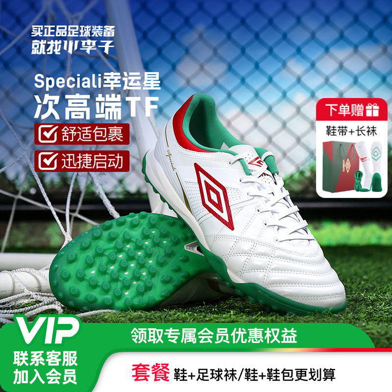 茵宝Speciali次顶足球鞋