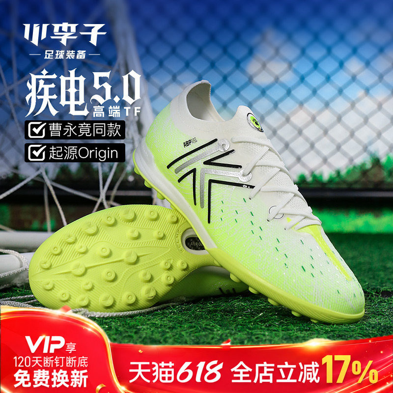 小李子卡尔美疾电5.0Challenge曹永竟同款起源OriginTF碎钉足球鞋