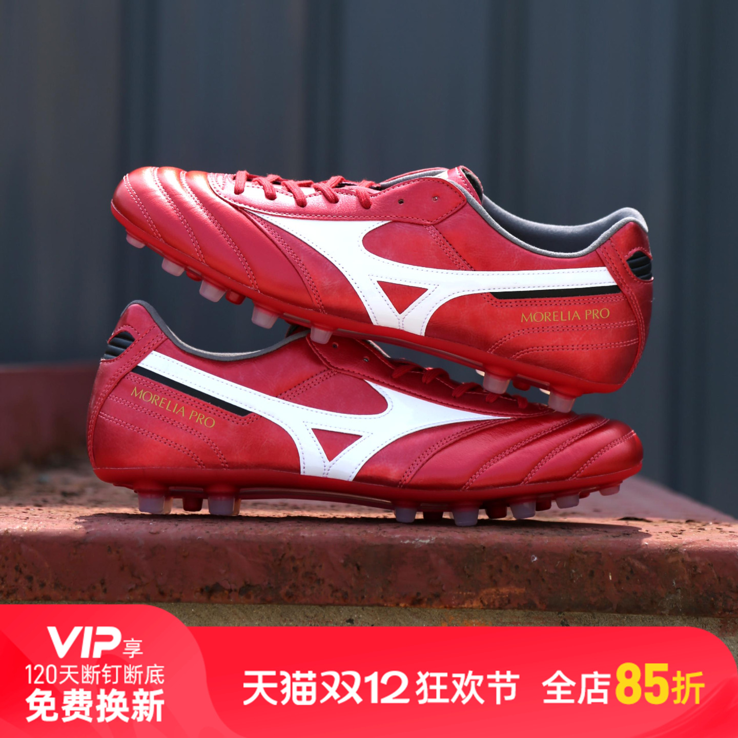 小李子美津浓莫雷拉MORELIA 2PRO次顶AG短钉袋鼠皮足球鞋成人男款