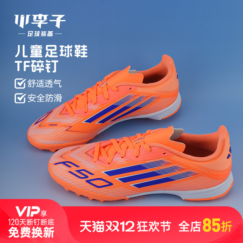 小李子adidasF50中端TF足球鞋