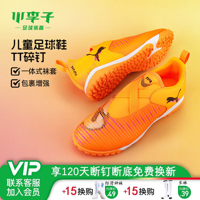 小李子彪马儿童中端TT足球鞋