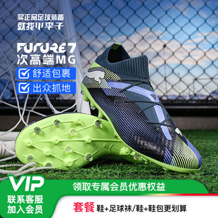 男107927 小李子PUMA彪马FUTURE 7次高端MG短钉专业比赛足球鞋