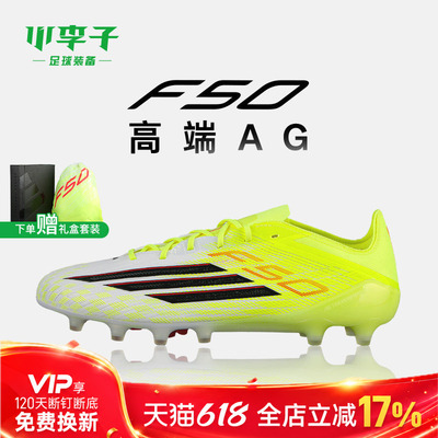 小李子阿迪达斯F50AG短钉足球鞋