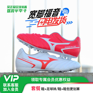 小李子Mizuno美津浓MONARCIDA NEO2成人男AS碎钉AG短钉专业足球鞋