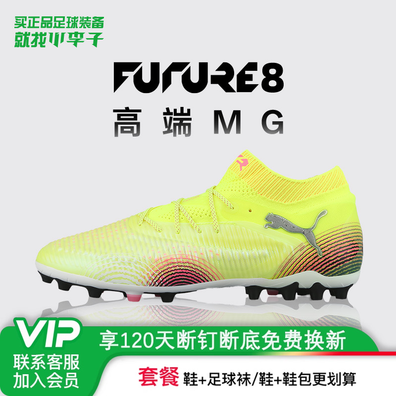彪马FUTUREMG短钉足球鞋成人男