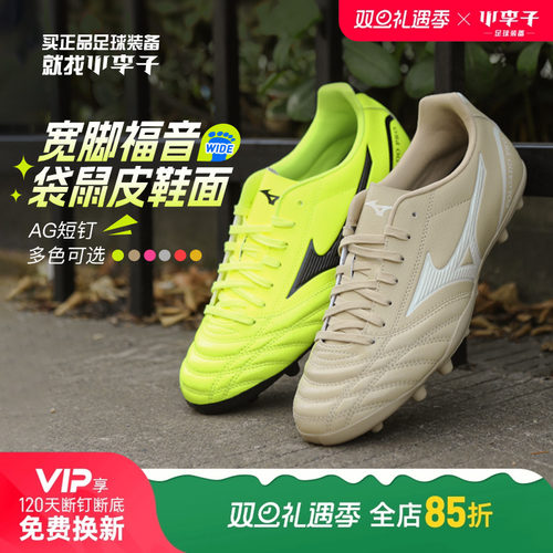 小李子美津浓袋鼠皮足球鞋男