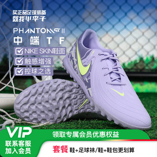 成人男HF1596 2中端TF碎钉足球鞋 500 小李子耐克暗煞PHANTOM