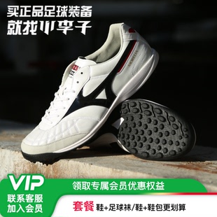 小李子美津浓莫雷拉MORELIA高端日产TF碎钉足球鞋成人男