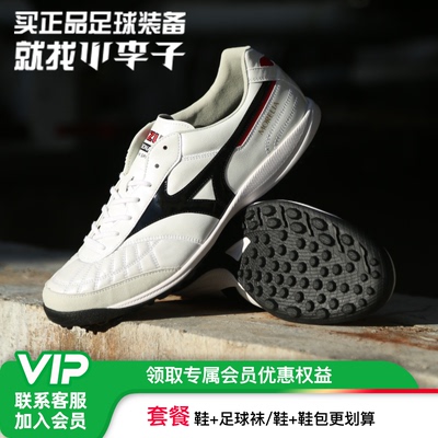 美津浓莫雷拉高端TF足球鞋