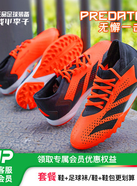 小李子阿迪达斯猎鹰ACCURACY.3高帮中端TF碎钉MG短钉成人足球鞋男