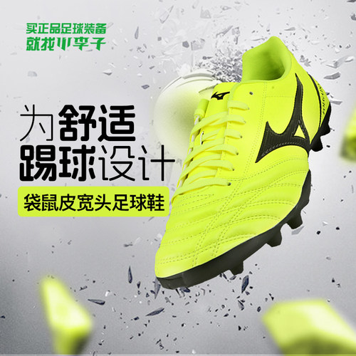 美津浓中端袋鼠皮TF成人足球鞋男
