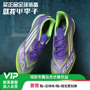 小李子ADIDAS阿迪达斯F50中端TF碎钉运动训练足球鞋 成人男JH7724