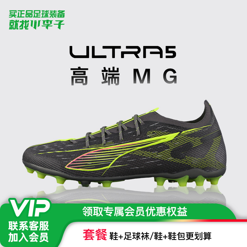 彪马ULTRAMG短钉足球鞋成人男