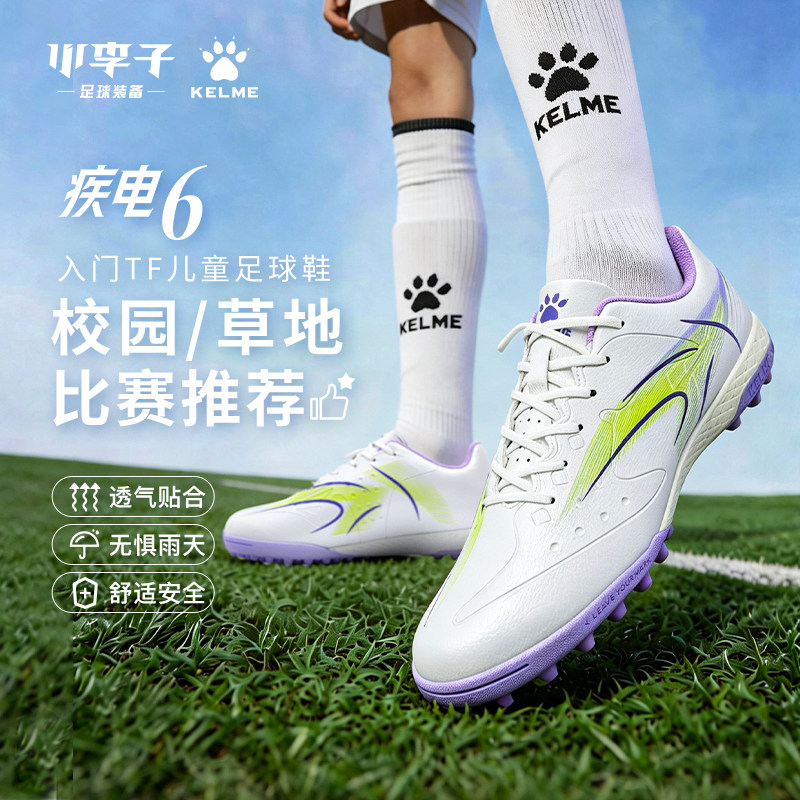 疾电6.0TF碎钉MG短钉儿童足球鞋
