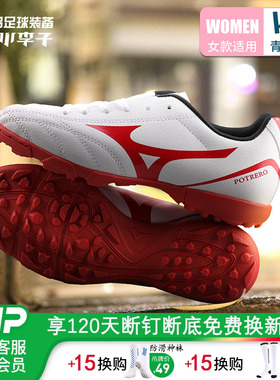 Mizuno/美津浓POTRERO WIDE加宽JR.AS大底童款足球鞋P1GE189262