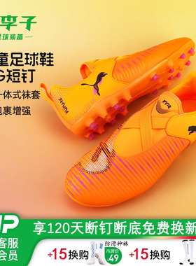 小李子彪马儿童足球鞋FUTURE8 MG短钉训练鞋男女孩108619 03