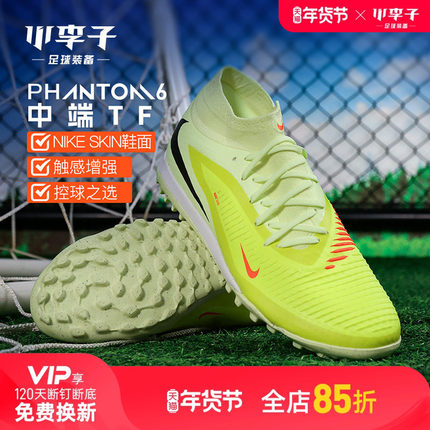 小李子NIKE耐克 PHANTOM 6中端高帮TF碎钉成人足球鞋男HQ2277-800