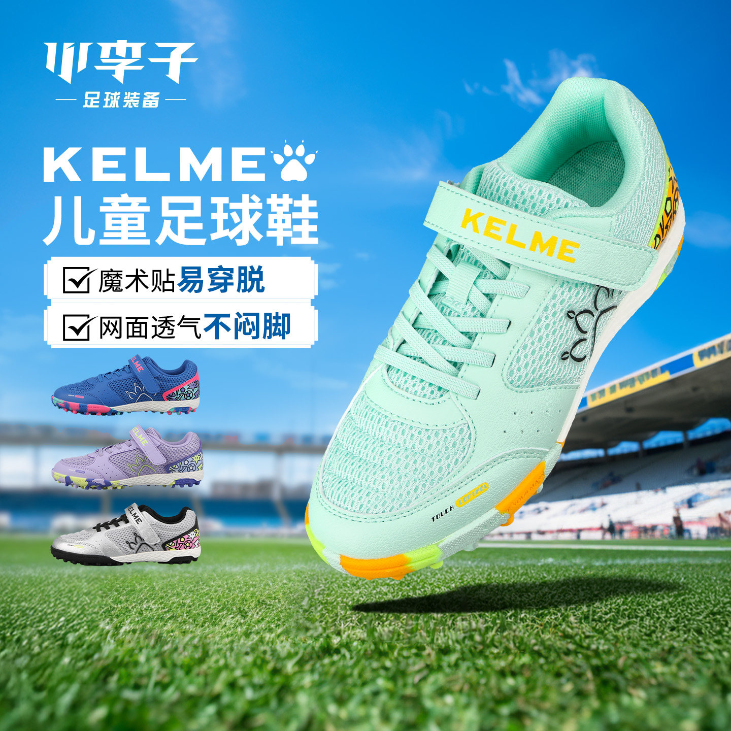 小李子KELME卡尔美儿童足球鞋