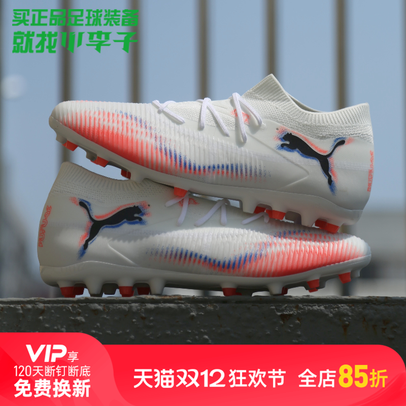 彪马FUTUREMG短钉足球鞋成人男