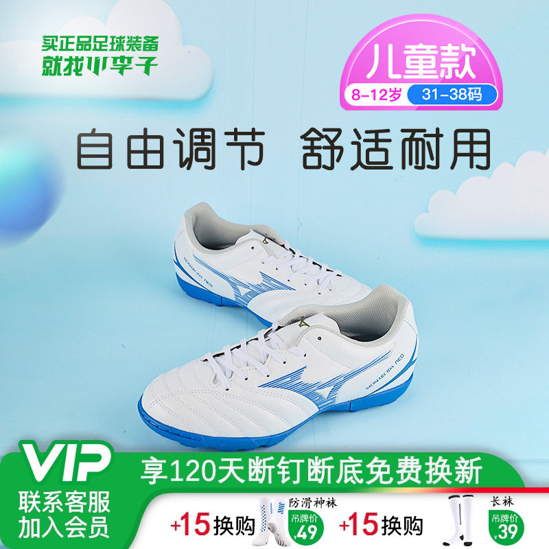 小李子美津浓儿童足球鞋AS碎钉校园专用训练鞋学生比赛男女孩人草