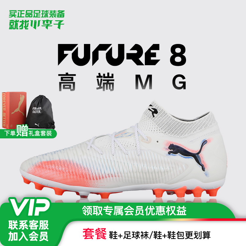 彪马FUTUREMG短钉足球鞋成人男