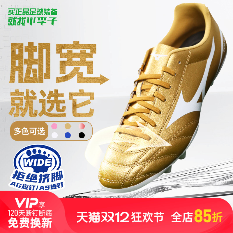 小李子足球鞋Mizuno足球鞋