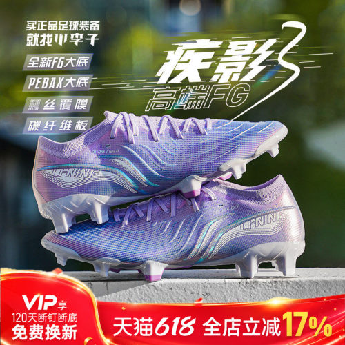 小李子李宁疾影3高端FG足球鞋男