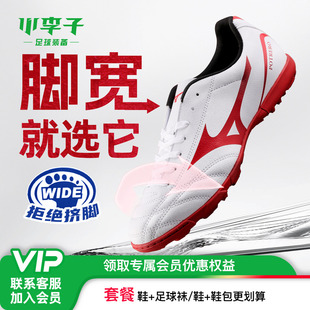 小李子Mizuno美津浓FOLGADO 男 WIDE成人TF碎钉专业训练足球鞋