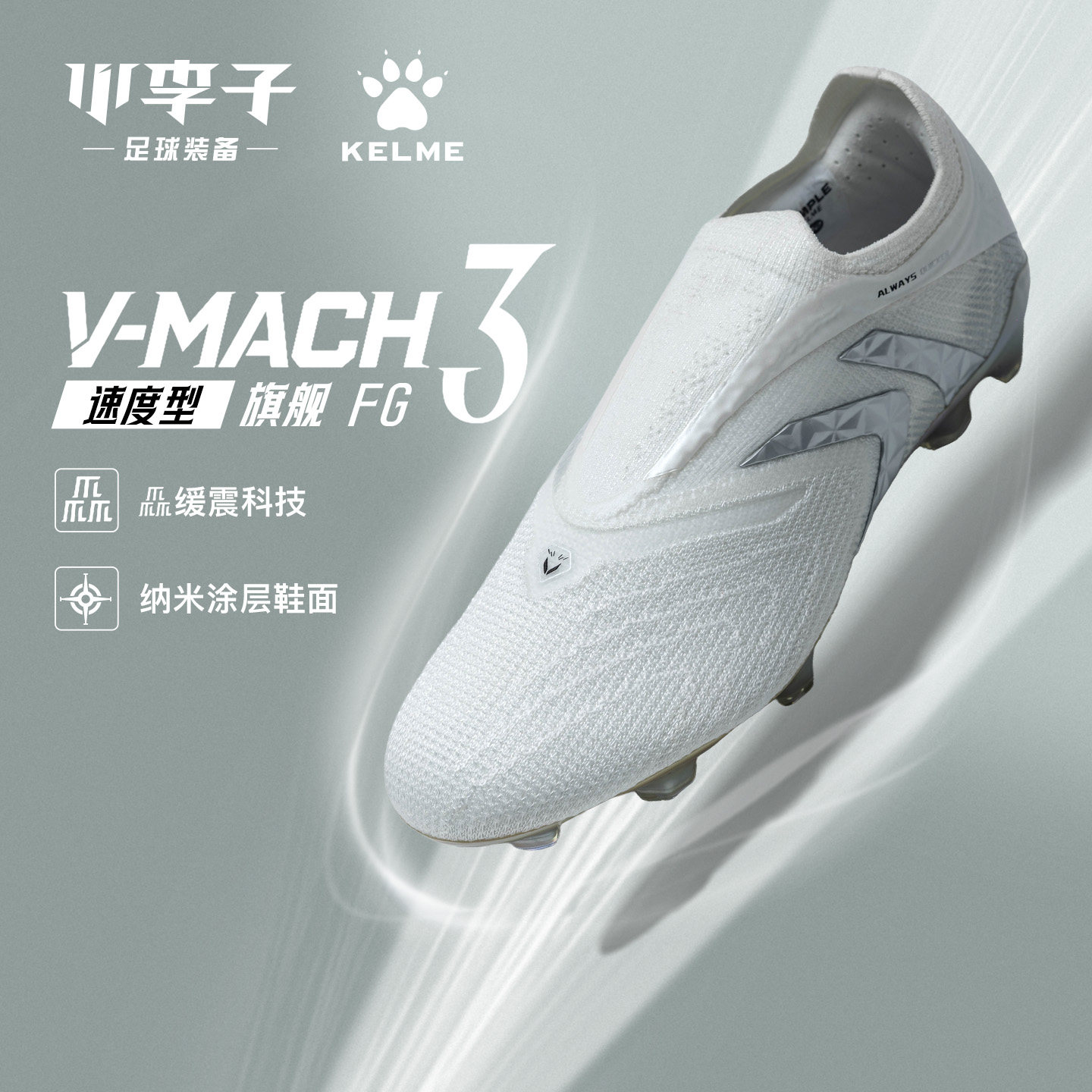 卡尔美V-MACHFG长钉足球鞋