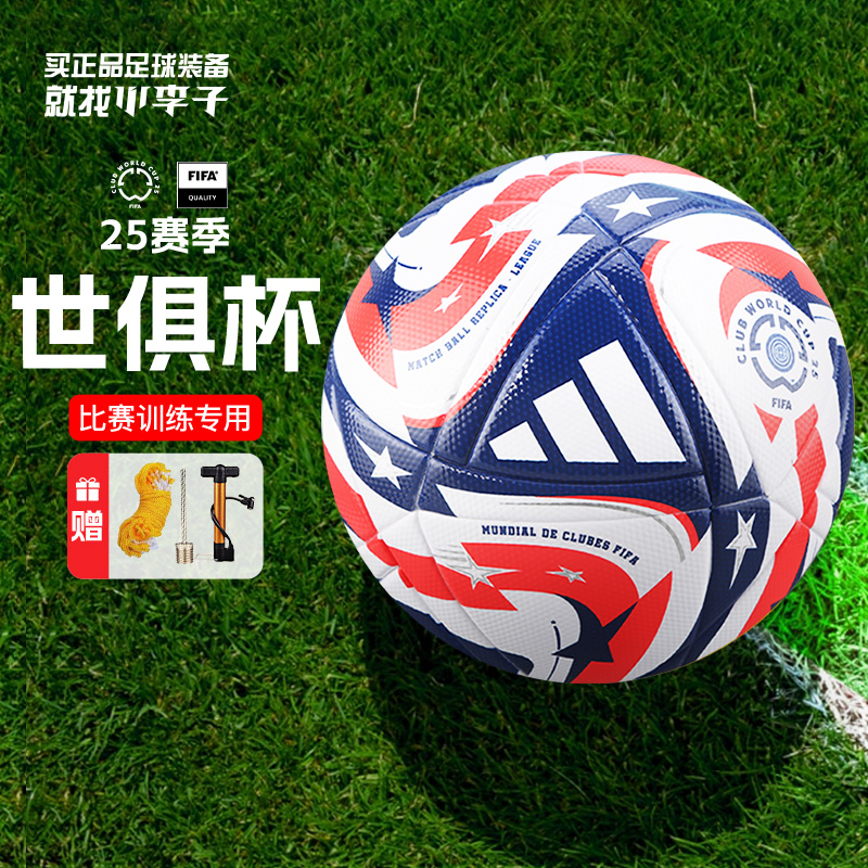 阿迪达斯25赛季世俱杯热粘合足球