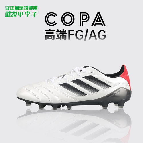 阿迪达斯COPA高端足球鞋