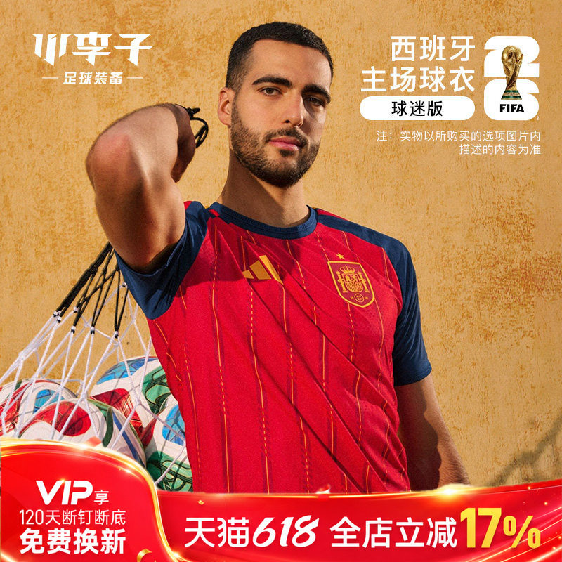 小李子ADIDAS阿迪达斯2026世界杯西班牙主场球迷版短袖球衣JN4390 - 实物图