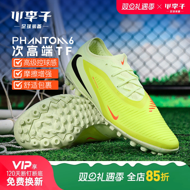 小李子耐克成人PHANTOM碎钉球鞋