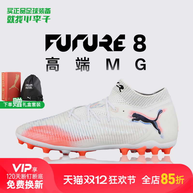 彪马FUTUREMG短钉足球鞋成人男