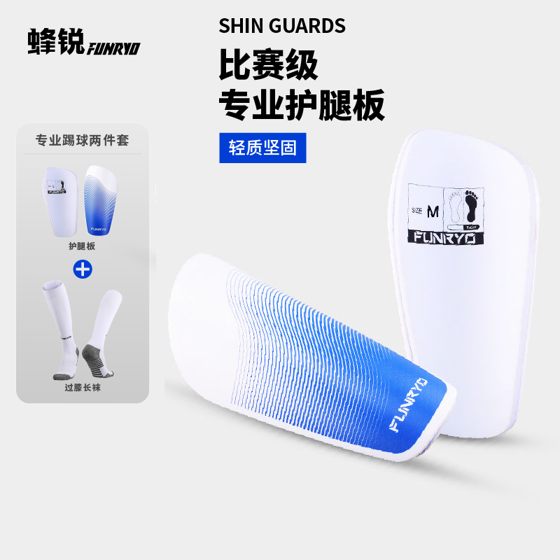 蜂锐足球运动护腿板青少年成人