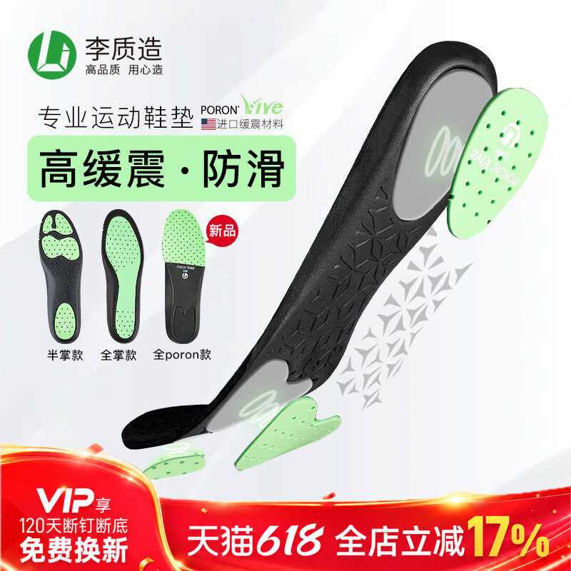 小李子李质造足球运动专用全掌碳板支撑鞋垫缓震回弹防滑抗扭透气