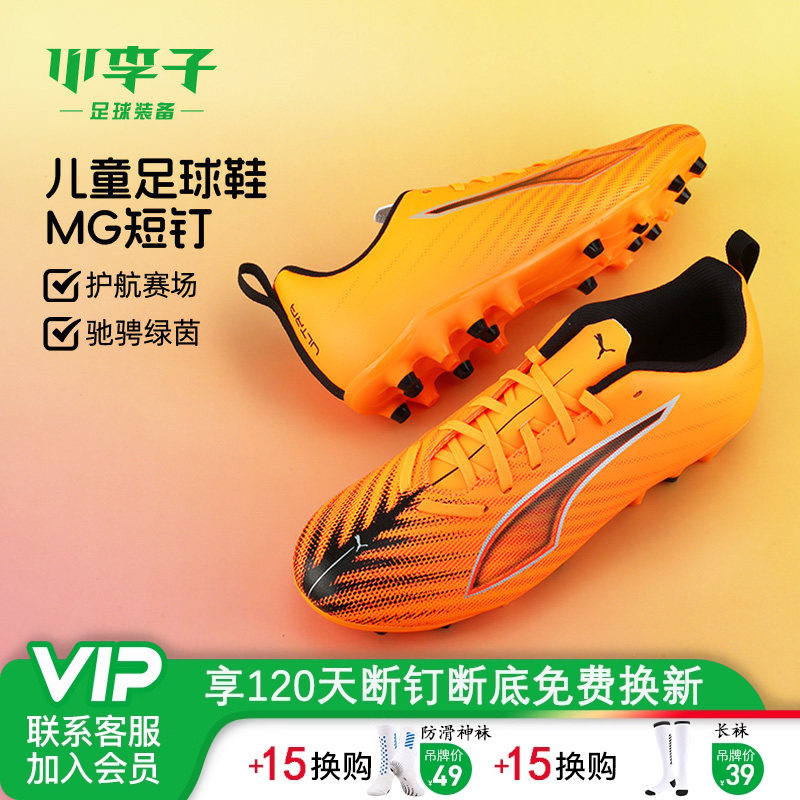小李子彪马儿童入门级MG足球鞋