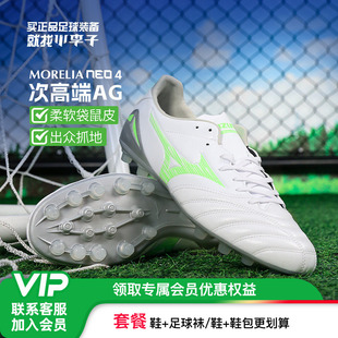 4次顶AG短钉袋鼠皮足球鞋 NEO 成人男 美津浓莫雷拉MORELIA 小李子