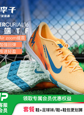 小李子NIKE耐克刺客16中端低帮TF碎钉运动足球鞋成人男FQ8384-801