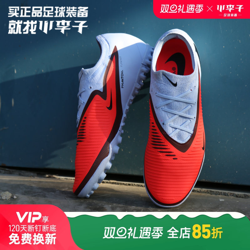 耐克PHANTOMTF碎钉足球鞋