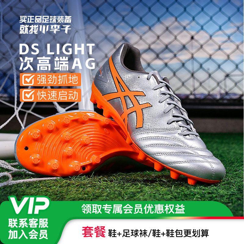 小李子正品Asics亚瑟士DS LIGHT次高端AG短钉袋鼠皮足球鞋成人男,运动鞋new,足球鞋,淘宝优惠券,粉丝福利购,淘宝优惠卷