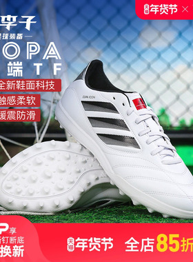 小李子ADIDAS阿迪达斯COPA中端TF碎钉训练足球鞋成人男JQ8671