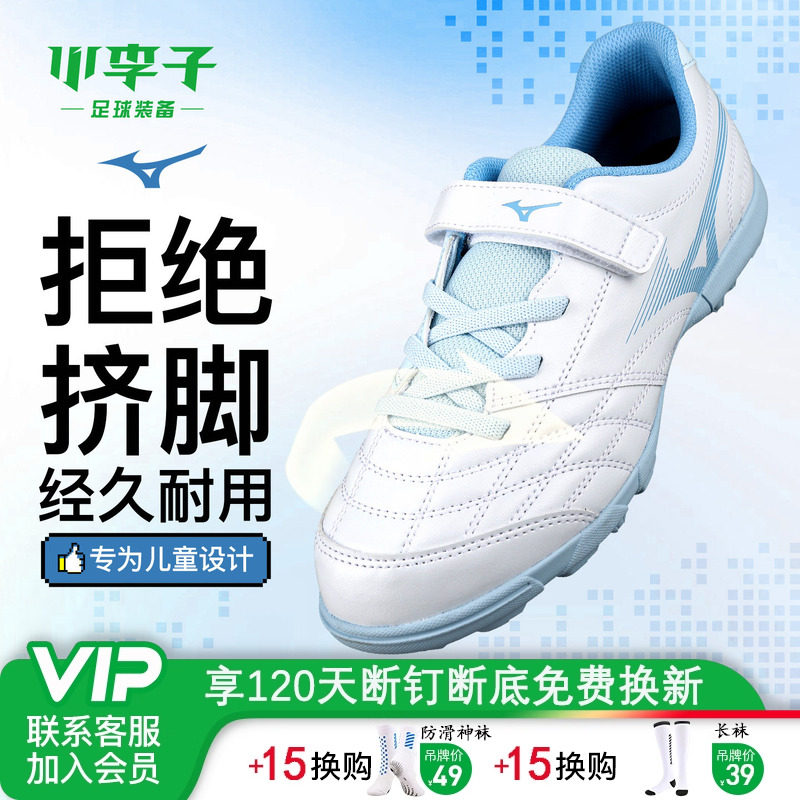 小李子美津浓新锐儿童足球鞋魔术贴TF碎钉男孩女童校园比赛训练鞋