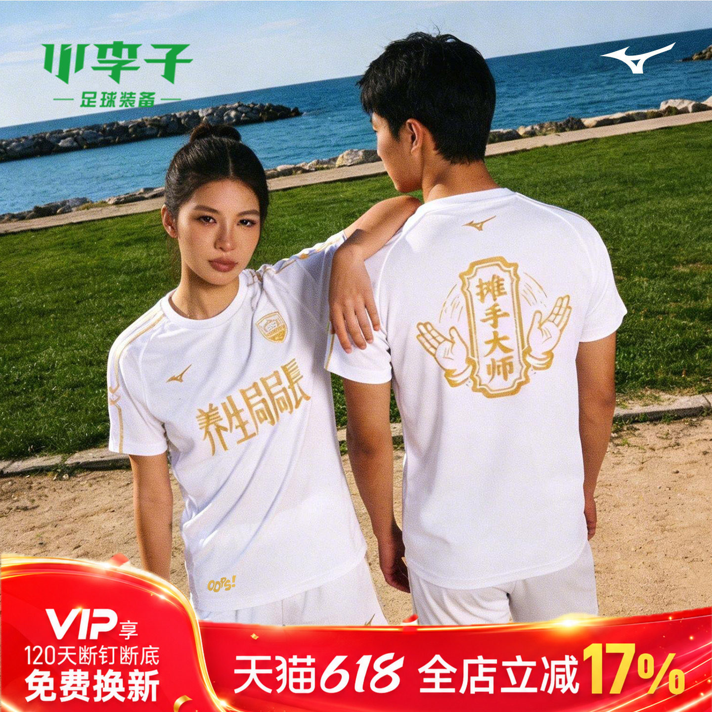 小李子:Mizuno美津浓团队定制足球服个性印制球衣组队套装成人男
