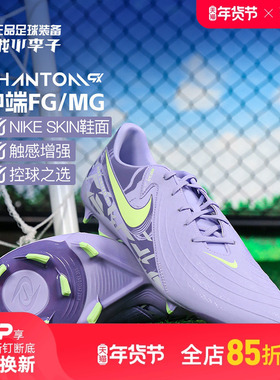 小李子耐克暗煞PHANTOM GX2中端FG/MG混钉足球鞋成人男HF1595-500