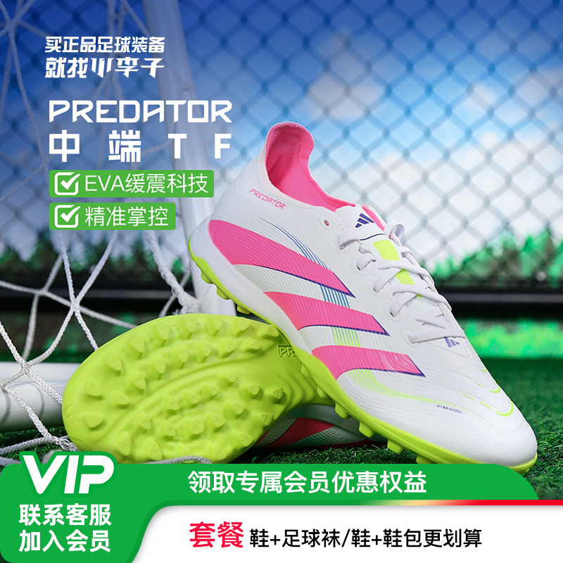 阿迪达斯猎鹰TF碎钉足球鞋成人男