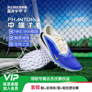 400 成人男HQ2327 小李子NIKE耐克PHANTOM 6中端TF碎钉足球训练鞋