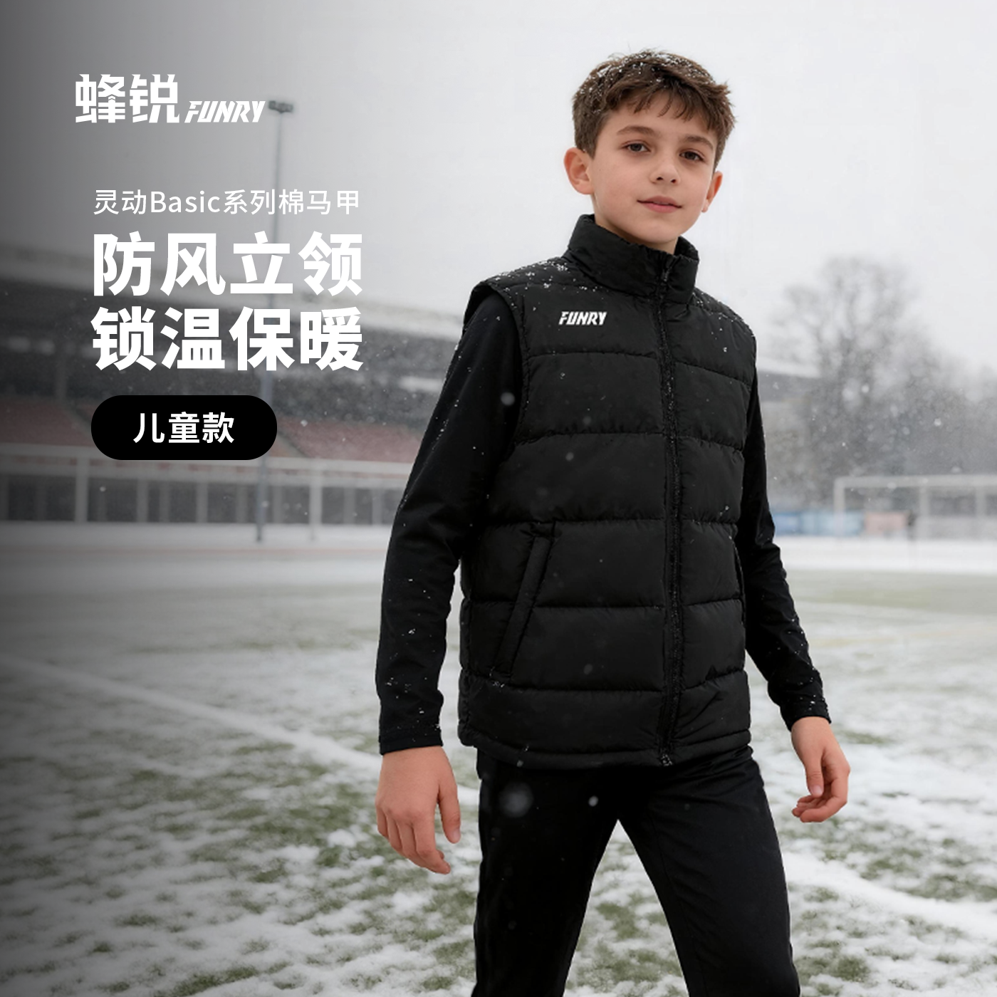 小李子FUNRY蜂锐儿童灵动BASIC系列棉马甲青少年运动保暖耐磨立领,运动服/休闲服装,棉马甲,淘宝优惠券,粉丝福利购,淘宝优惠卷