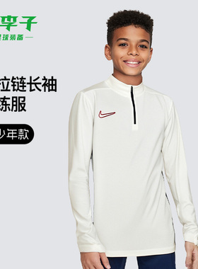 小李子NIKE耐克25半拉链足球长袖训练服青少年儿童男女HJ3721-133
