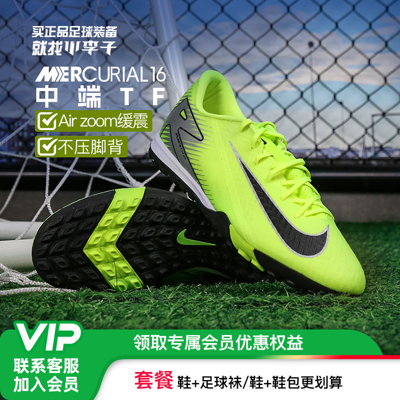 耐克刺客16中端TF碎钉足球鞋